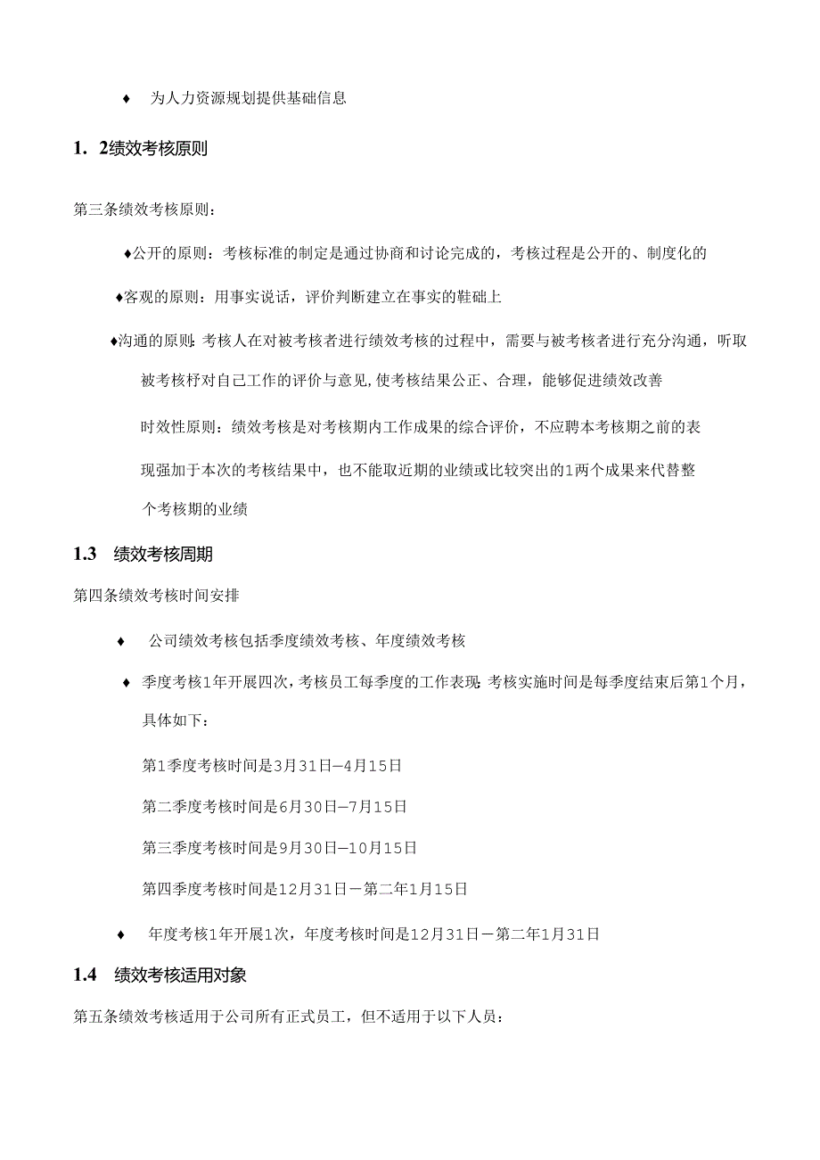 某集团公司绩效考核手册.docx_第2页