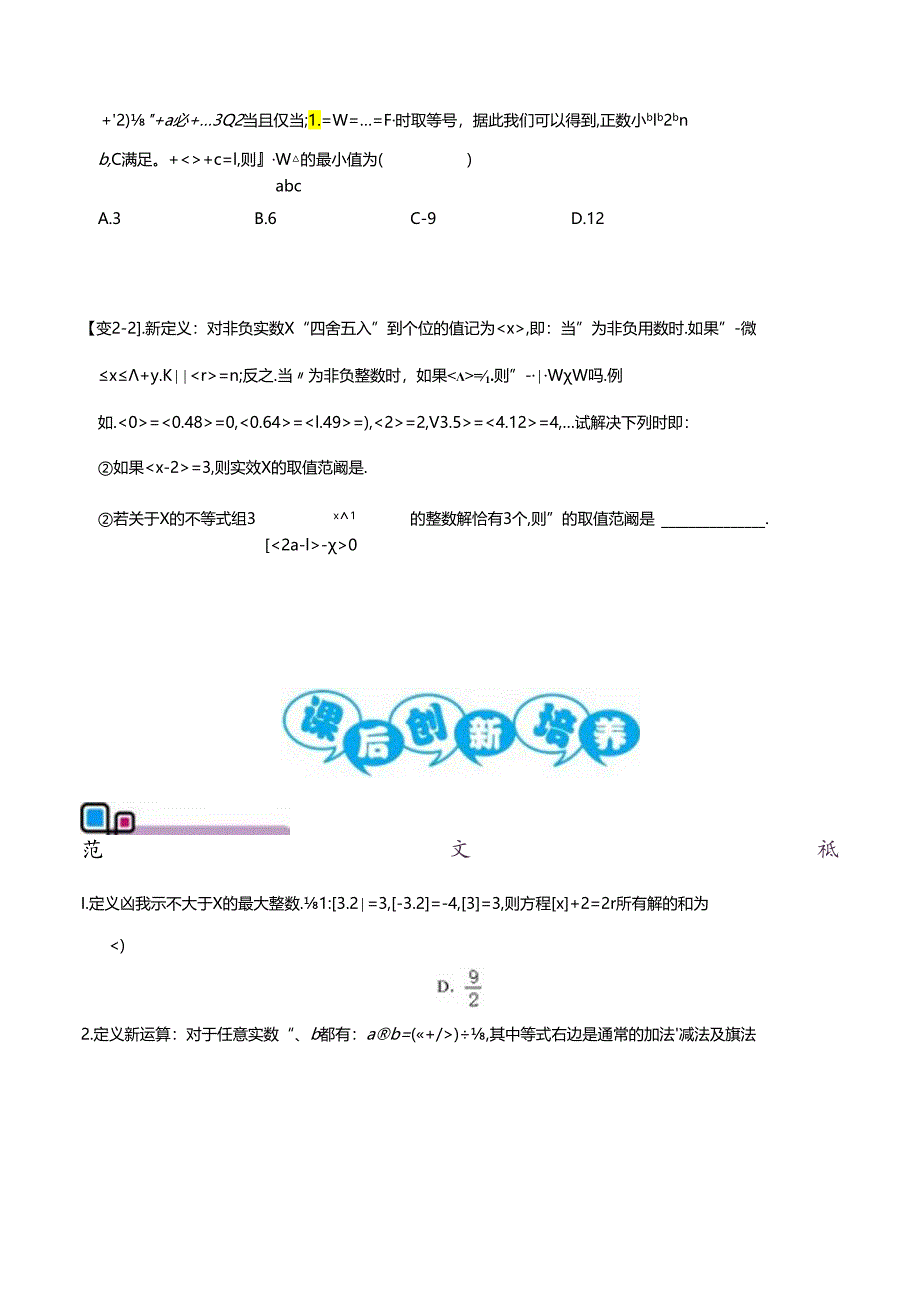 专题70 方程与不等式中的新定义问题（原卷版）.docx_第2页