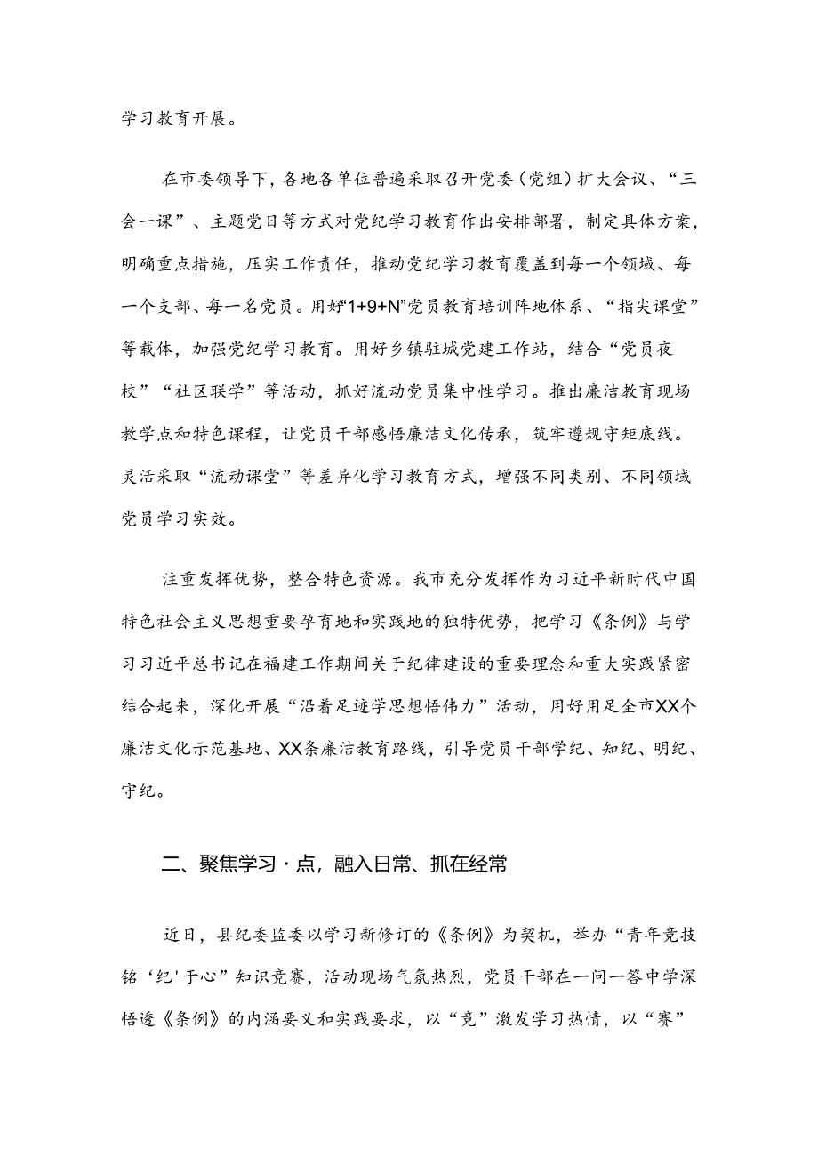 共七篇有关2024年度党纪学习教育开展情况汇报、简报.docx_第2页