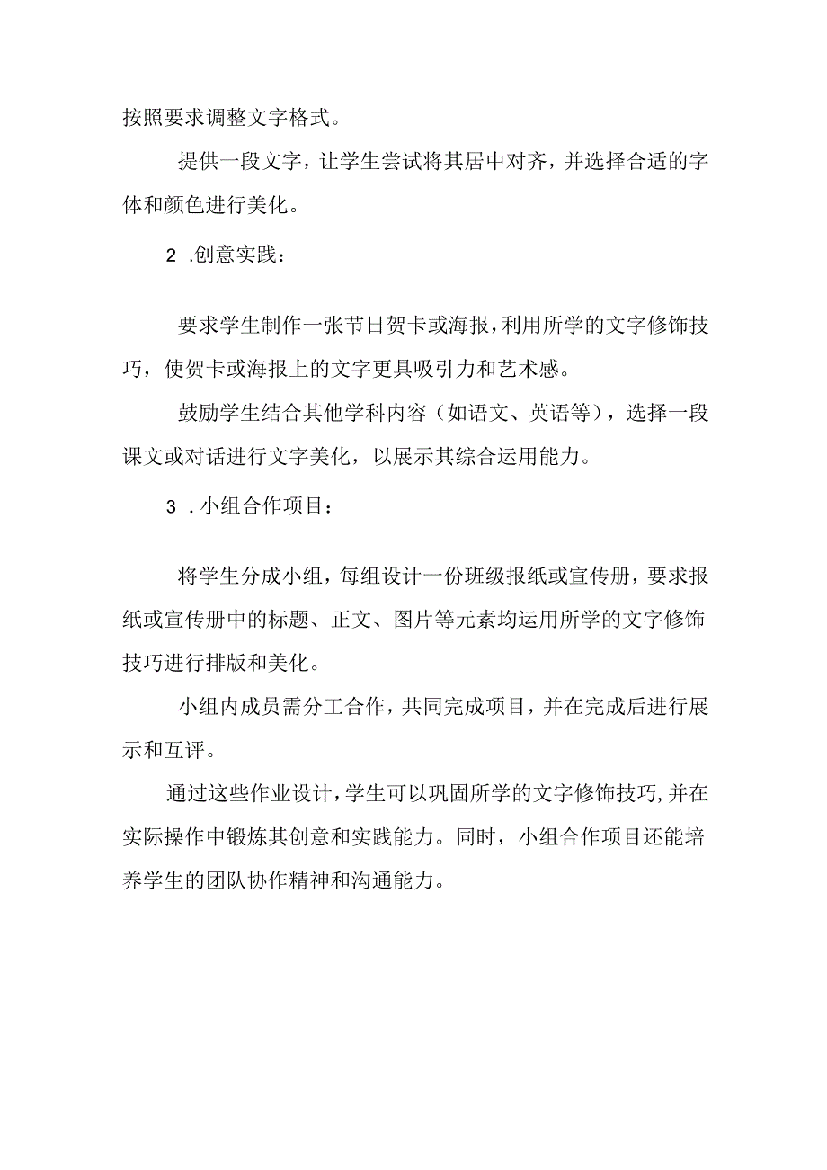 山西经济版信息技术小学第二册《活动4 文字化妆轻松行》知识点及作业设计.docx_第2页