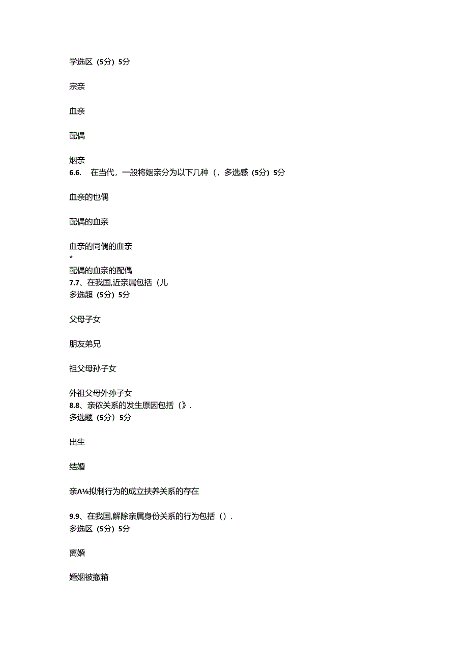 2024年春国开（陕西）《婚姻家庭法学》形考任务1-4题库.docx_第2页