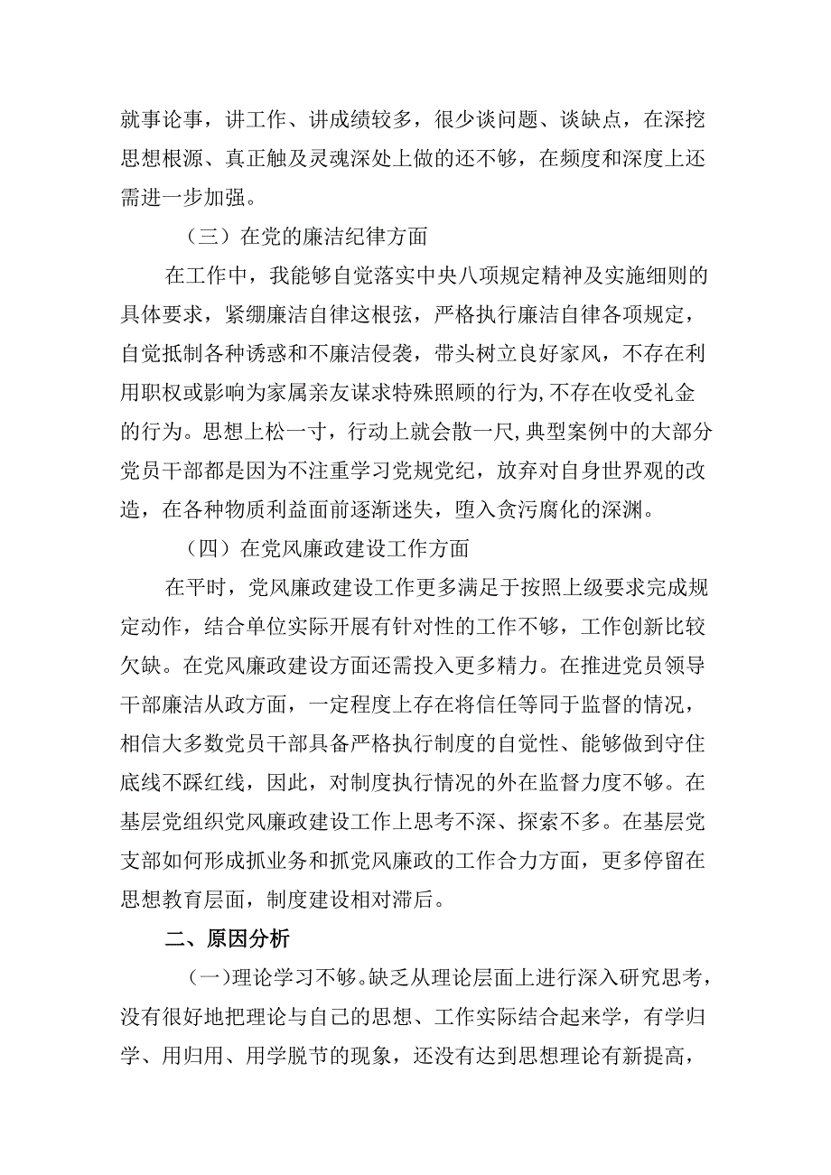 2024年党纪学习教育对照检查情况汇报及下步整改措施8篇（精选版）.docx_第3页