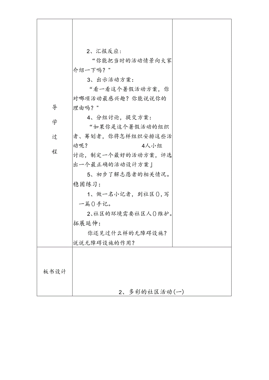 三年级下思想品德导学案2.2多彩的社区活动_冀教版.docx_第3页