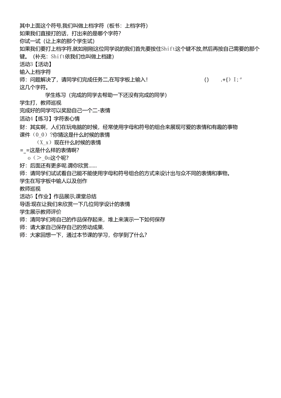 三年级下册信息技术教案2.7感受双符号键浙江摄影版.docx_第2页