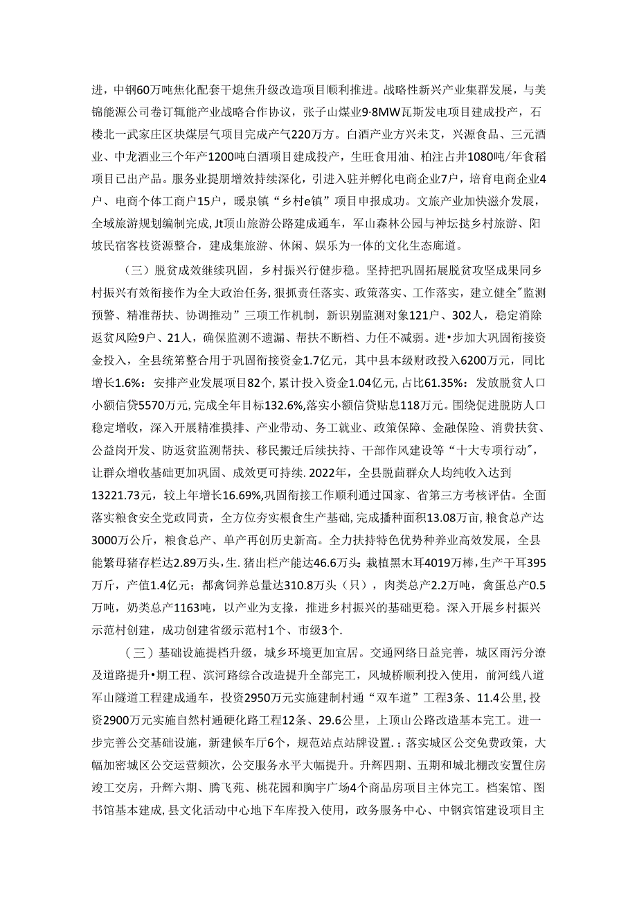 中阳县2022年国民经济和社会发展计划执行情况与2023年国民经济和社会发展计划.docx_第2页