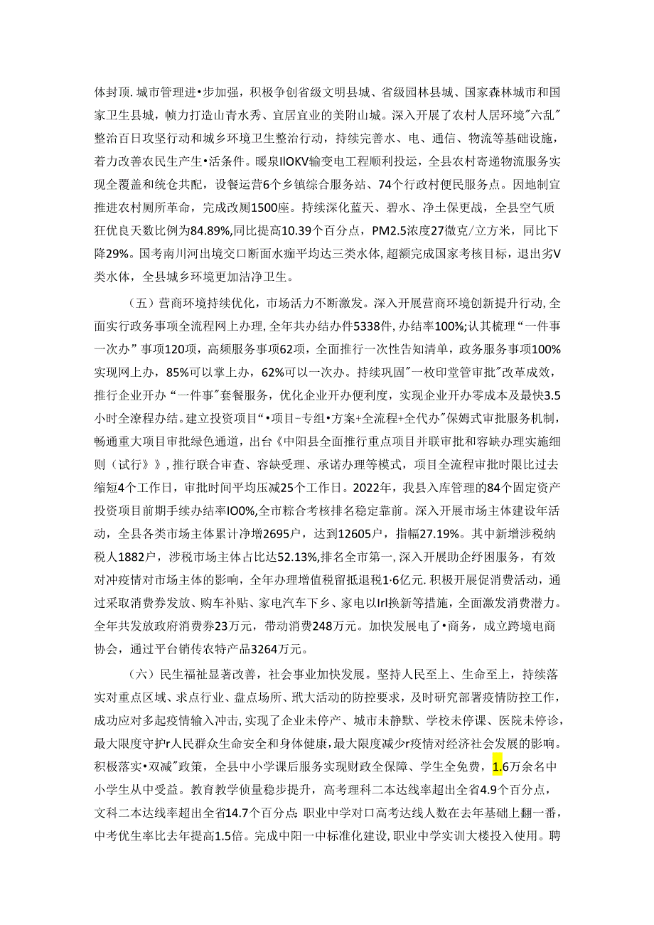 中阳县2022年国民经济和社会发展计划执行情况与2023年国民经济和社会发展计划.docx_第3页