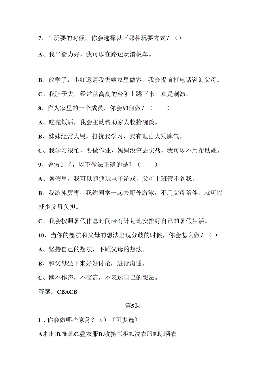 四年级道德与法治上册第二单元练习题.docx_第3页