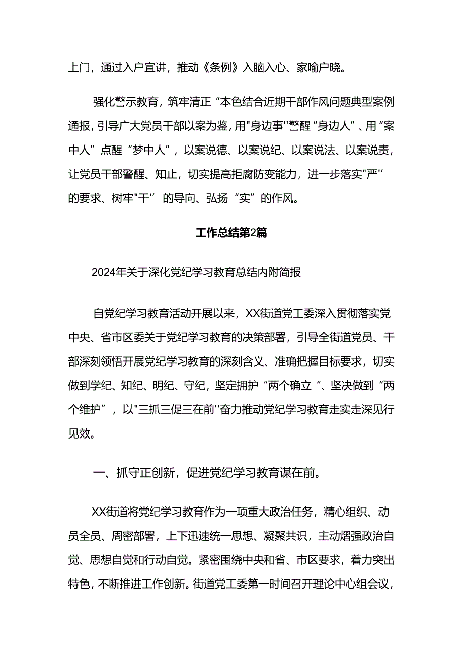 共九篇关于2024年党纪学习教育推进情况汇报、自查报告.docx_第2页