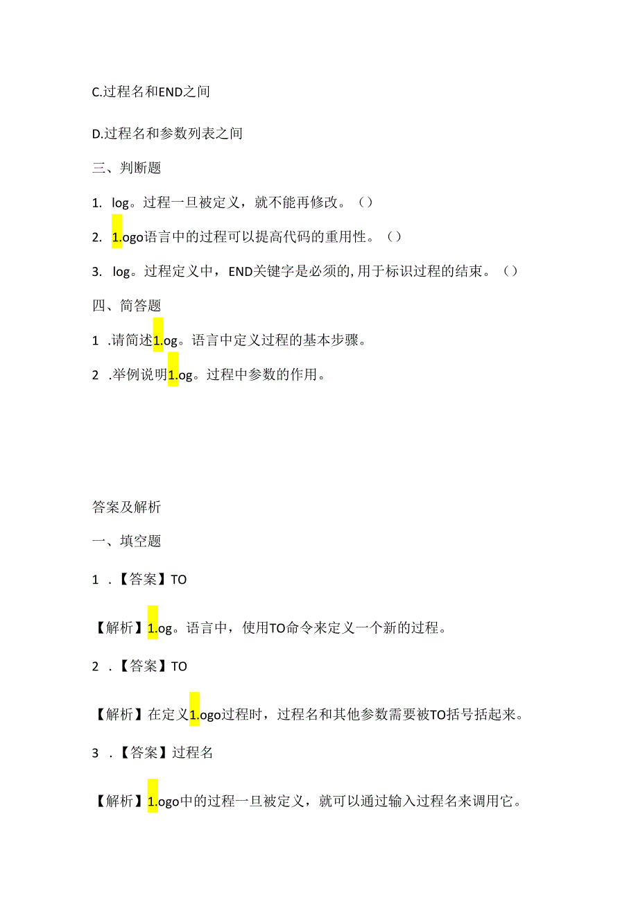 人教版（2015）信息技术六年级下册《Logo过程真简便》课堂练习及课文知识点.docx_第2页