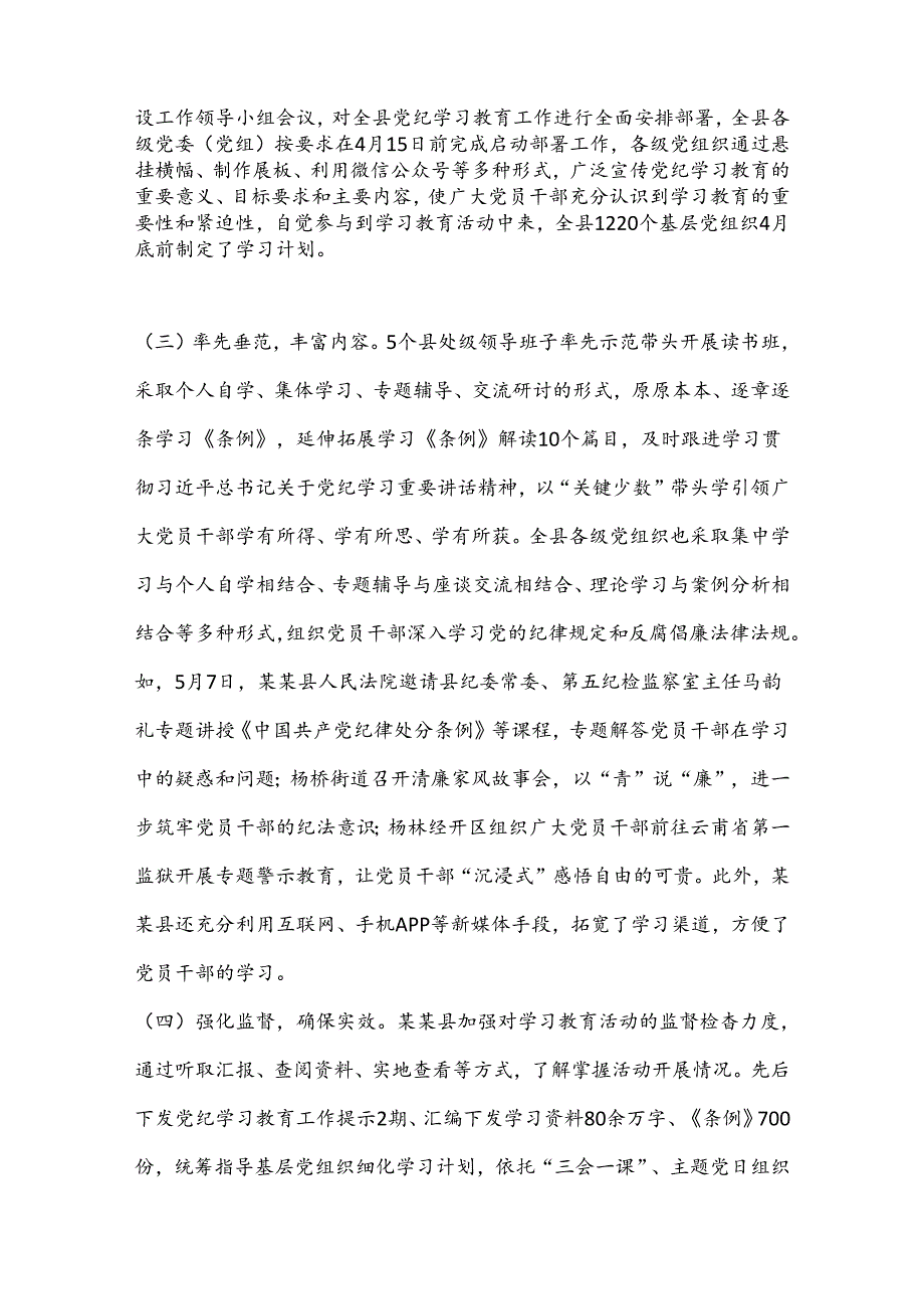 某某县党纪学习教育阶段性汇报材料.docx_第2页