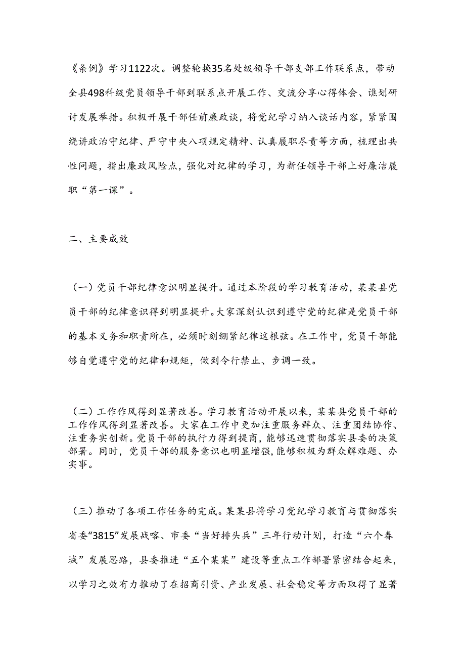 某某县党纪学习教育阶段性汇报材料.docx_第3页