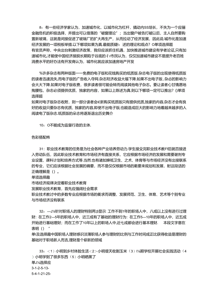 事业单位招聘考试复习资料-东台事业编招聘2019年考试真题及答案解析【打印版】_2.docx_第2页