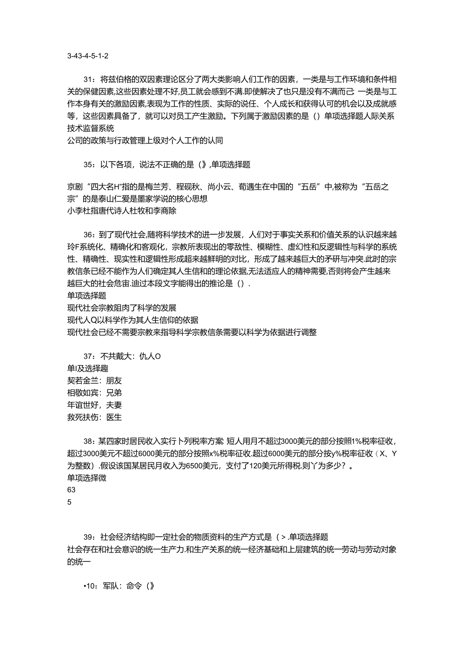 事业单位招聘考试复习资料-东台事业编招聘2019年考试真题及答案解析【打印版】_2.docx_第3页