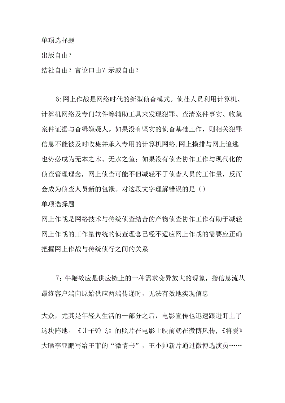 事业单位招聘考试复习资料-上高事业编招聘2020年考试真题及答案解析【完整word版】.docx_第1页