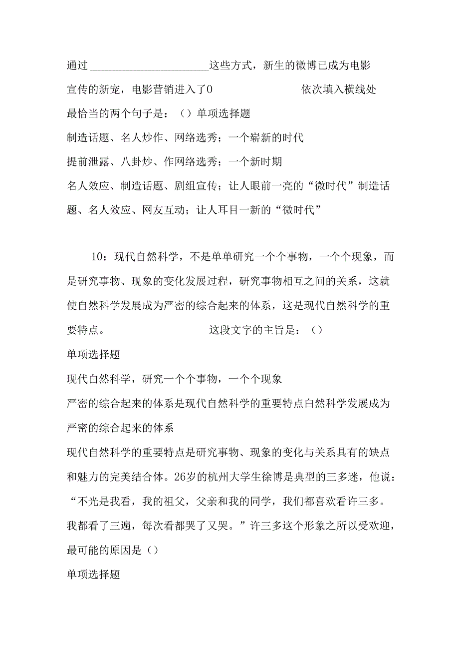 事业单位招聘考试复习资料-上高事业编招聘2020年考试真题及答案解析【完整word版】.docx_第2页