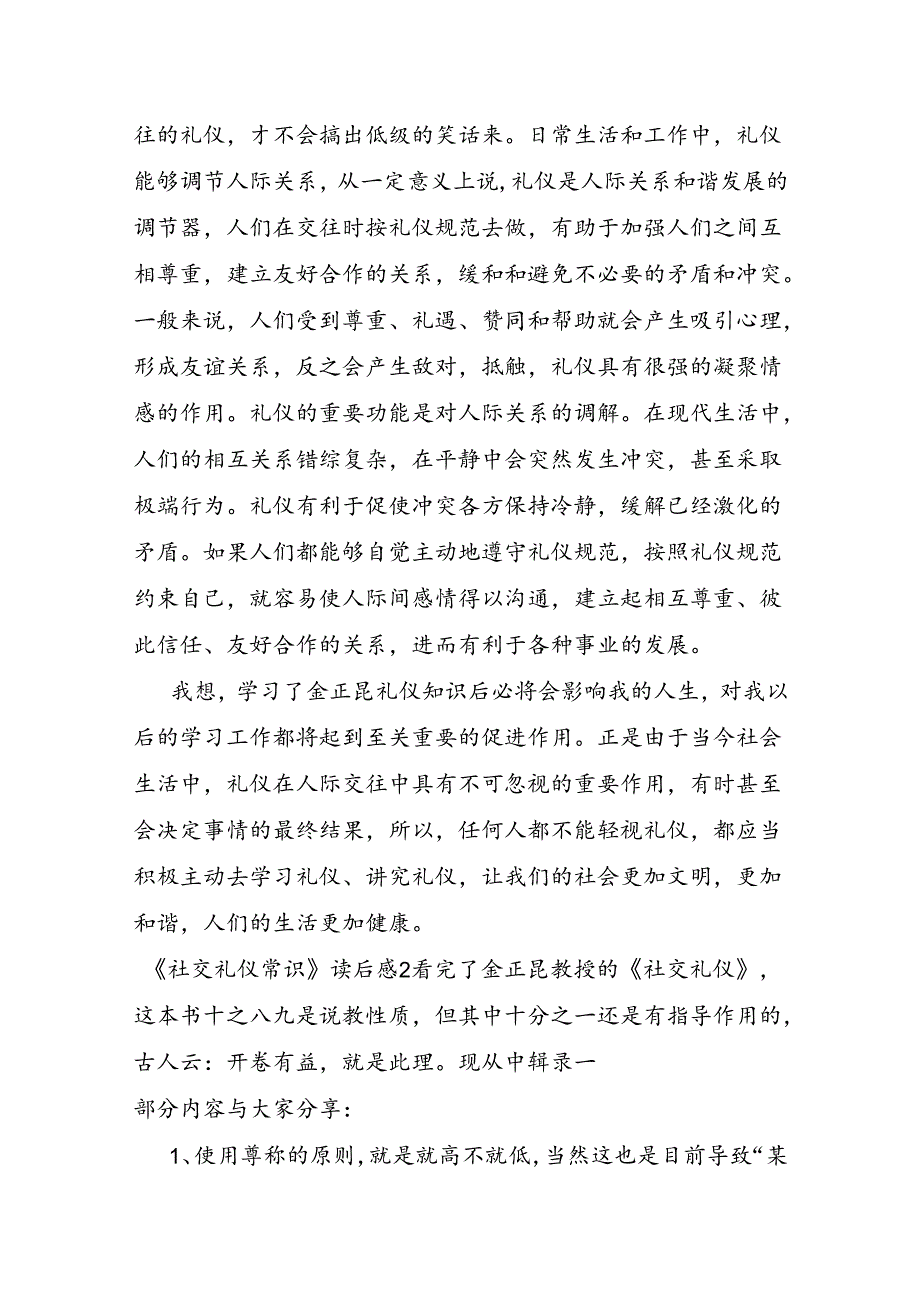 《社交礼仪常识》读后感.docx_第2页