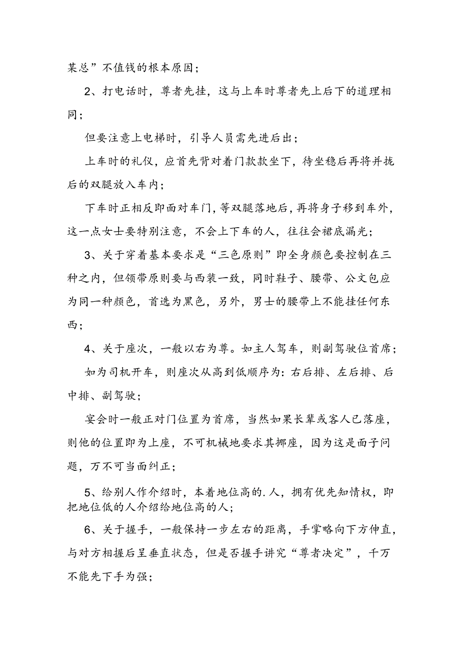 《社交礼仪常识》读后感.docx_第3页