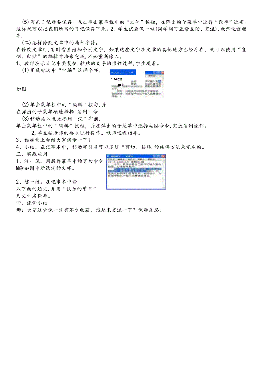 三年级下信息技术教案输入日记_闽教版.docx_第2页