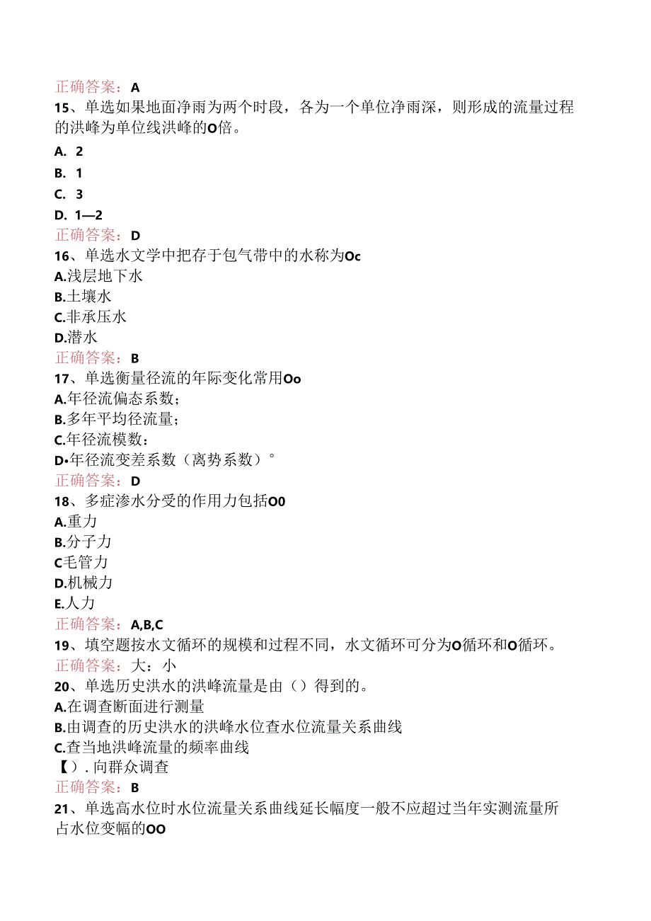 水利工程：工程水文学考试试题（三）.docx_第3页