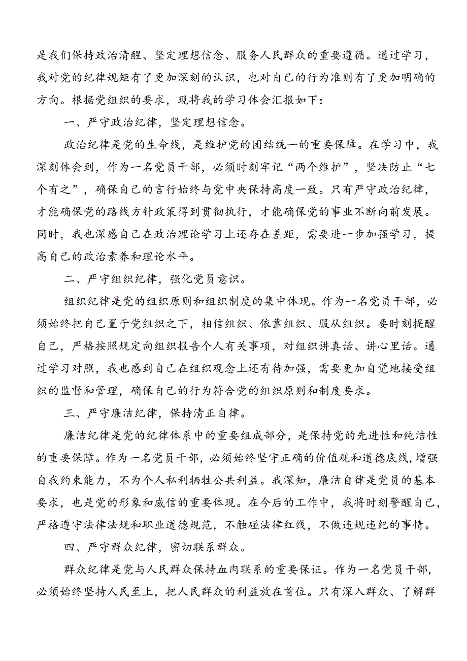 共九篇2024年党纪学习教育固思想之源做到心有所畏的研讨交流发言材.docx_第3页