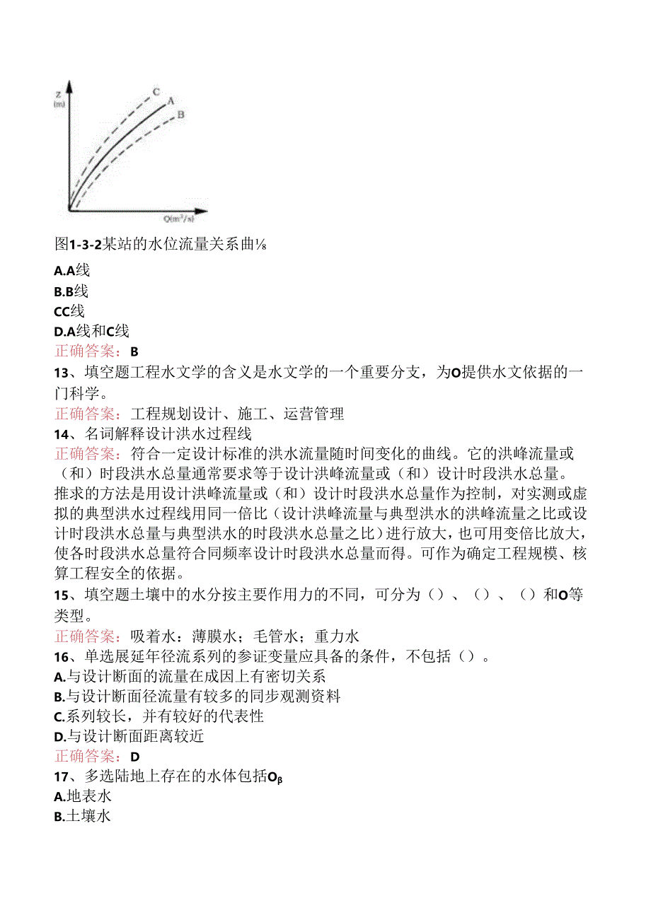 水利工程：工程水文学考试答案（题库版）.docx_第3页