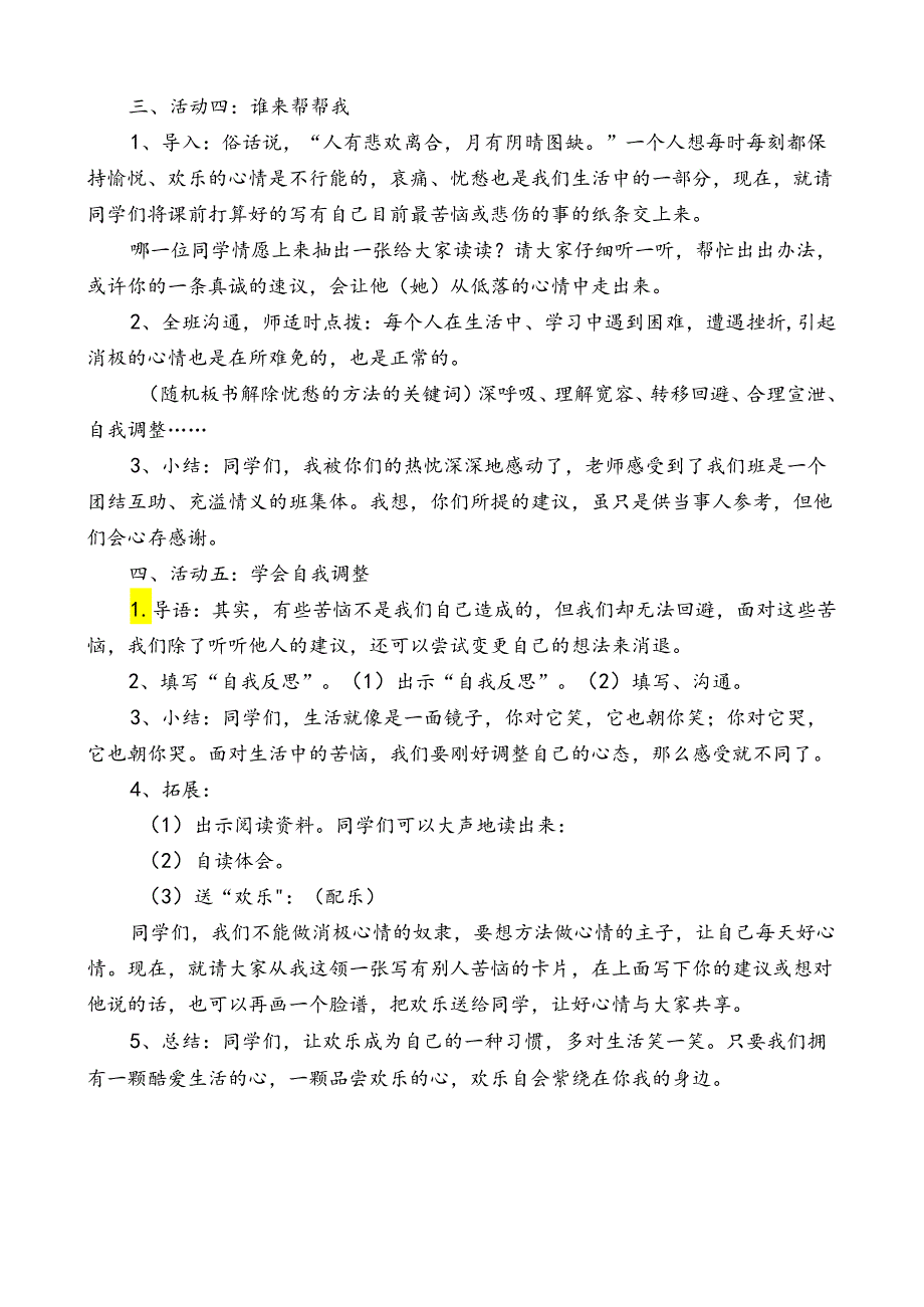 《拥有好心情》心理健康教育教学设计.docx_第2页