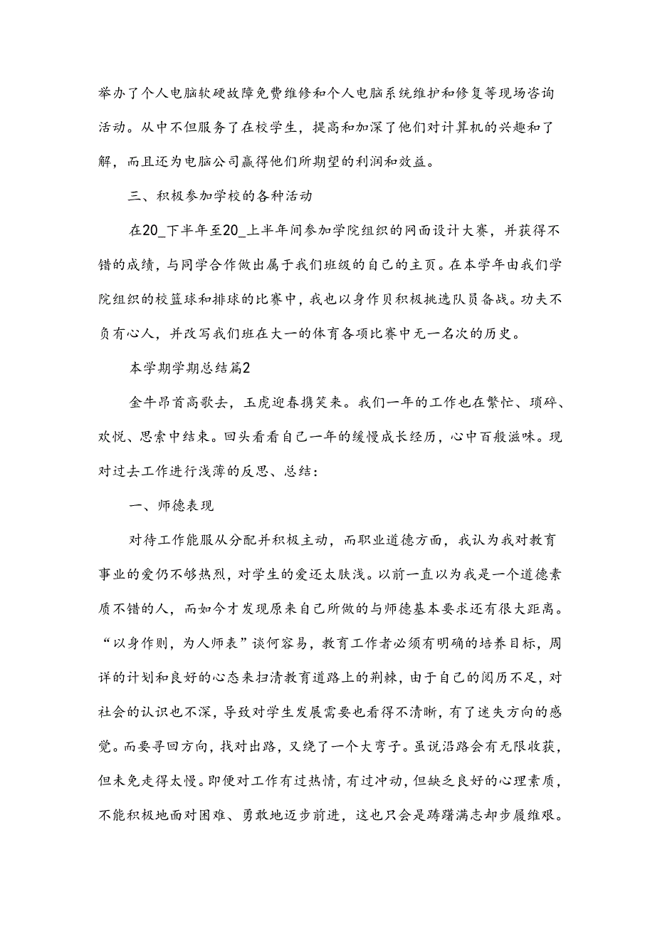 本学期学期总结8篇.docx_第2页