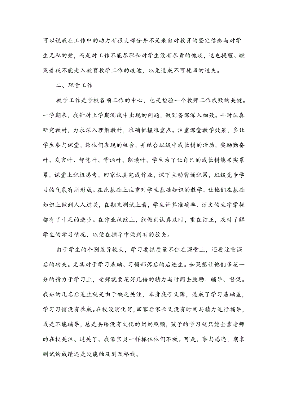 本学期学期总结8篇.docx_第3页