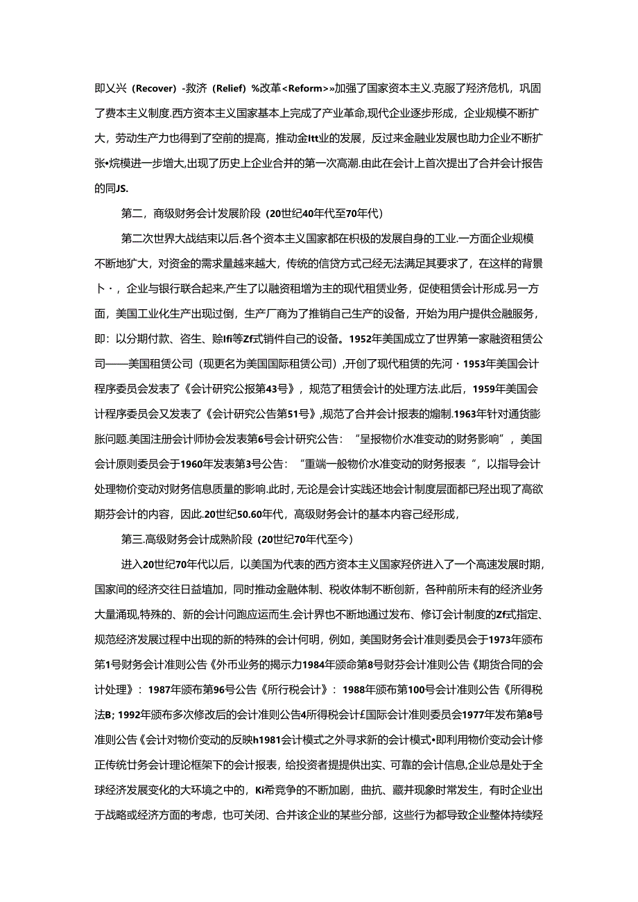 《高级财务会计》思考题练习题答案.docx_第2页