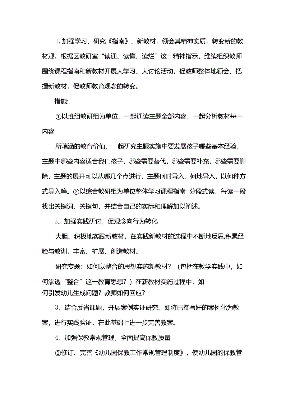 幼儿园教师培训工作计划.docx_第3页