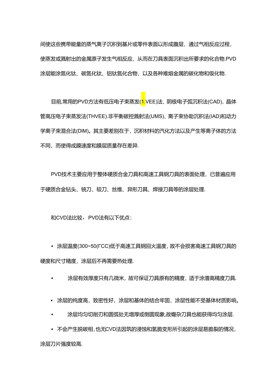 一文搞懂刀具涂层.docx_第3页