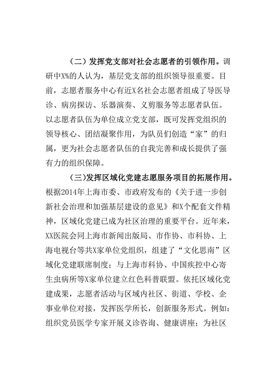 医院基层党建与志愿服务融合工作调研报告范文.docx_第3页