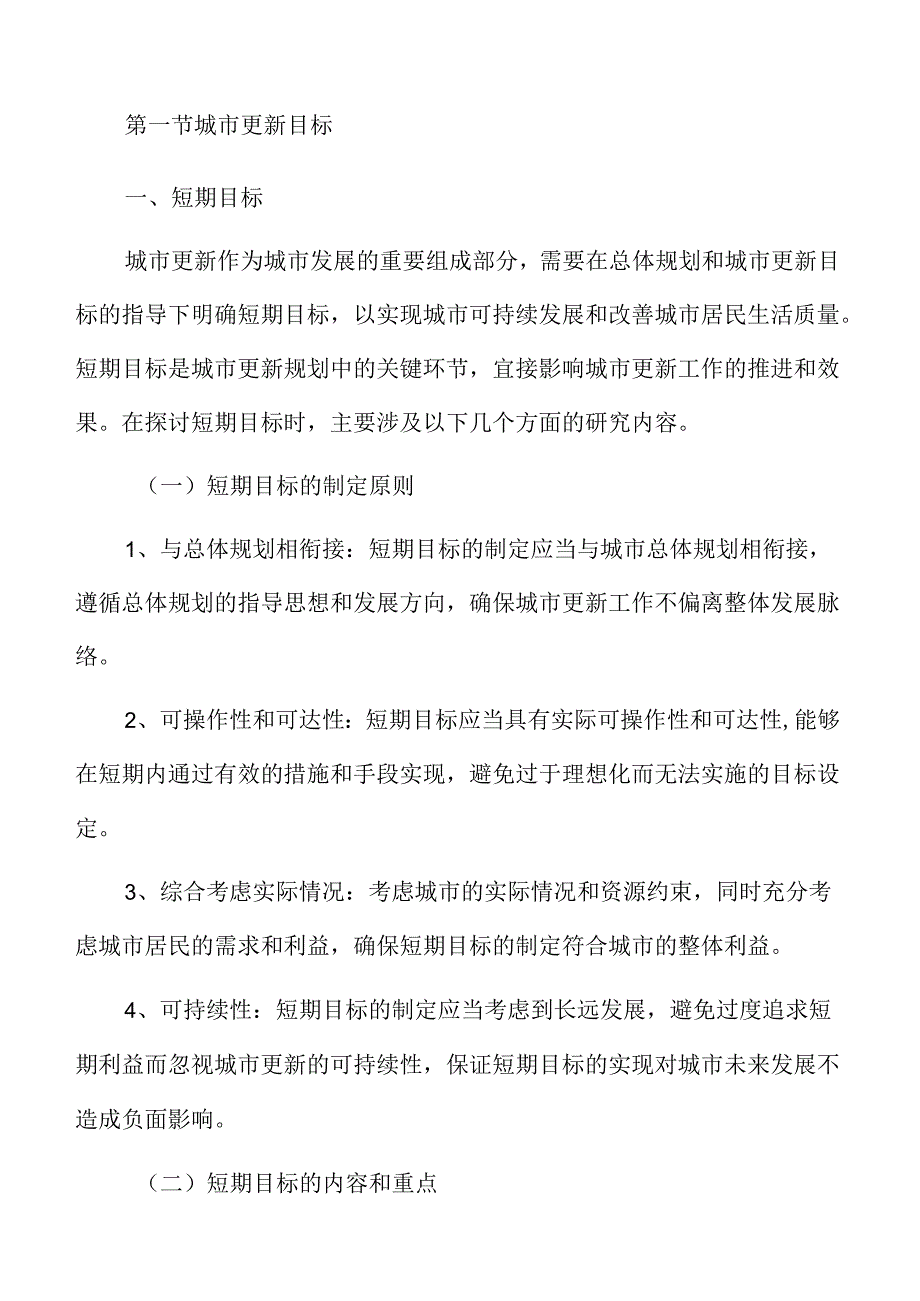 xx县城市更新总体规划专题研究.docx_第3页