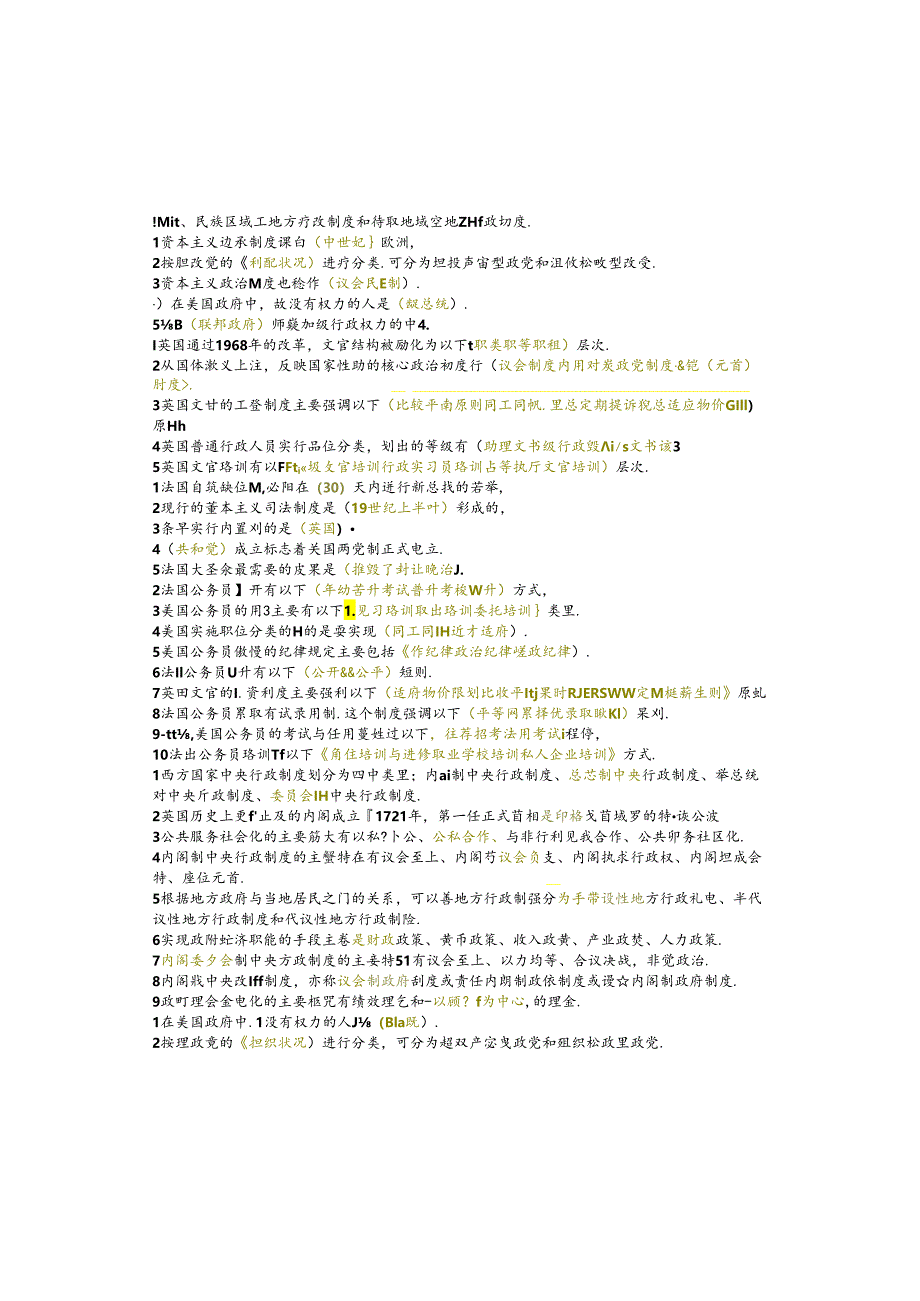 江苏开放大学专科行政管理专业050009西方行政制度期末试卷.docx_第1页