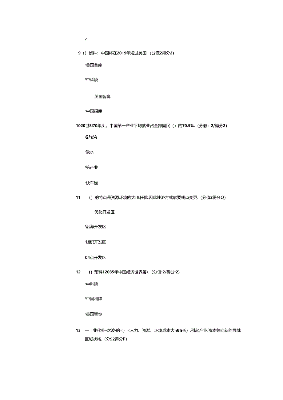 “十二五”规划与中国发展问题研究(下).docx_第3页