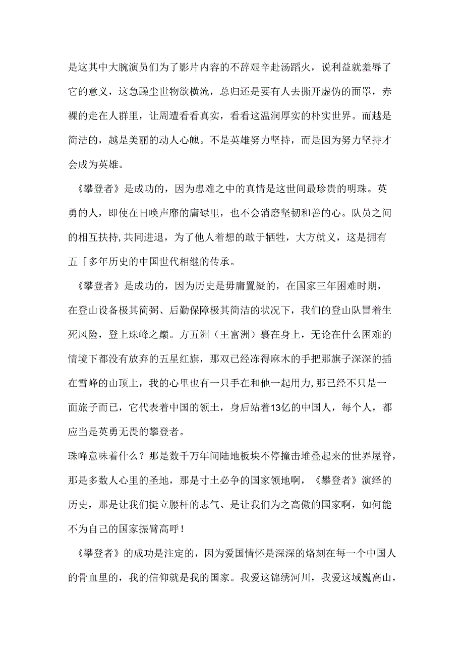 《攀登者》电影观后感.docx_第3页