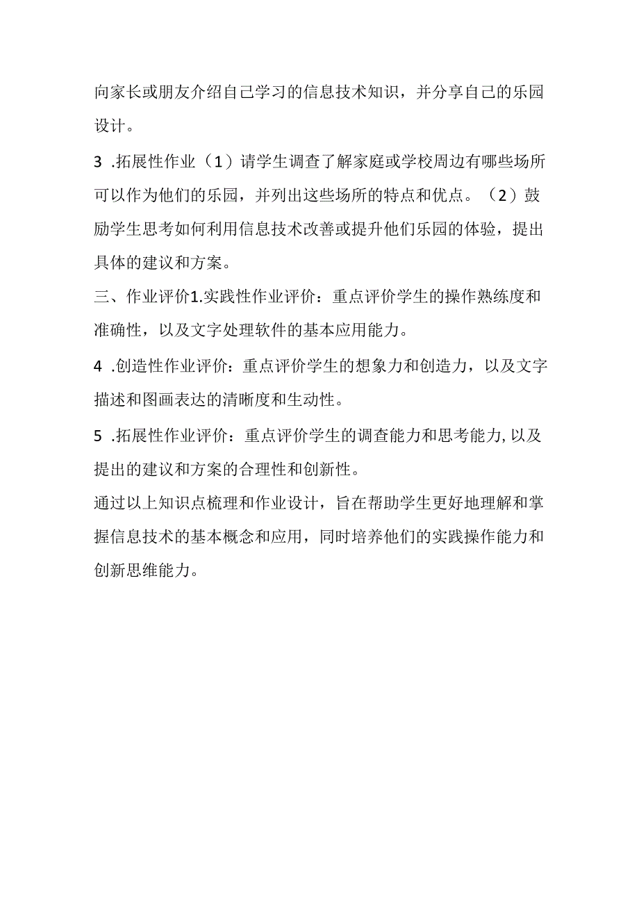 山西经济版信息技术小学第一册《活动9 我们的乐园》知识点及作业设计.docx_第2页