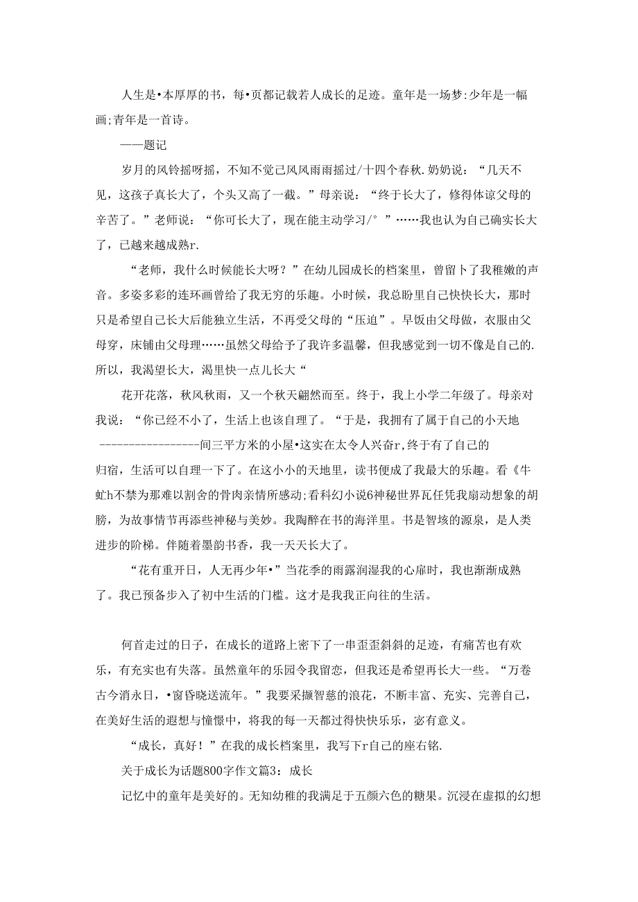 关于成长为话题800字作文.docx_第2页