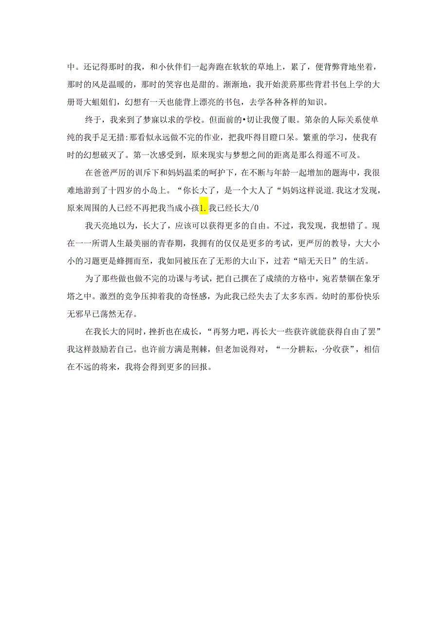 关于成长为话题800字作文.docx_第3页