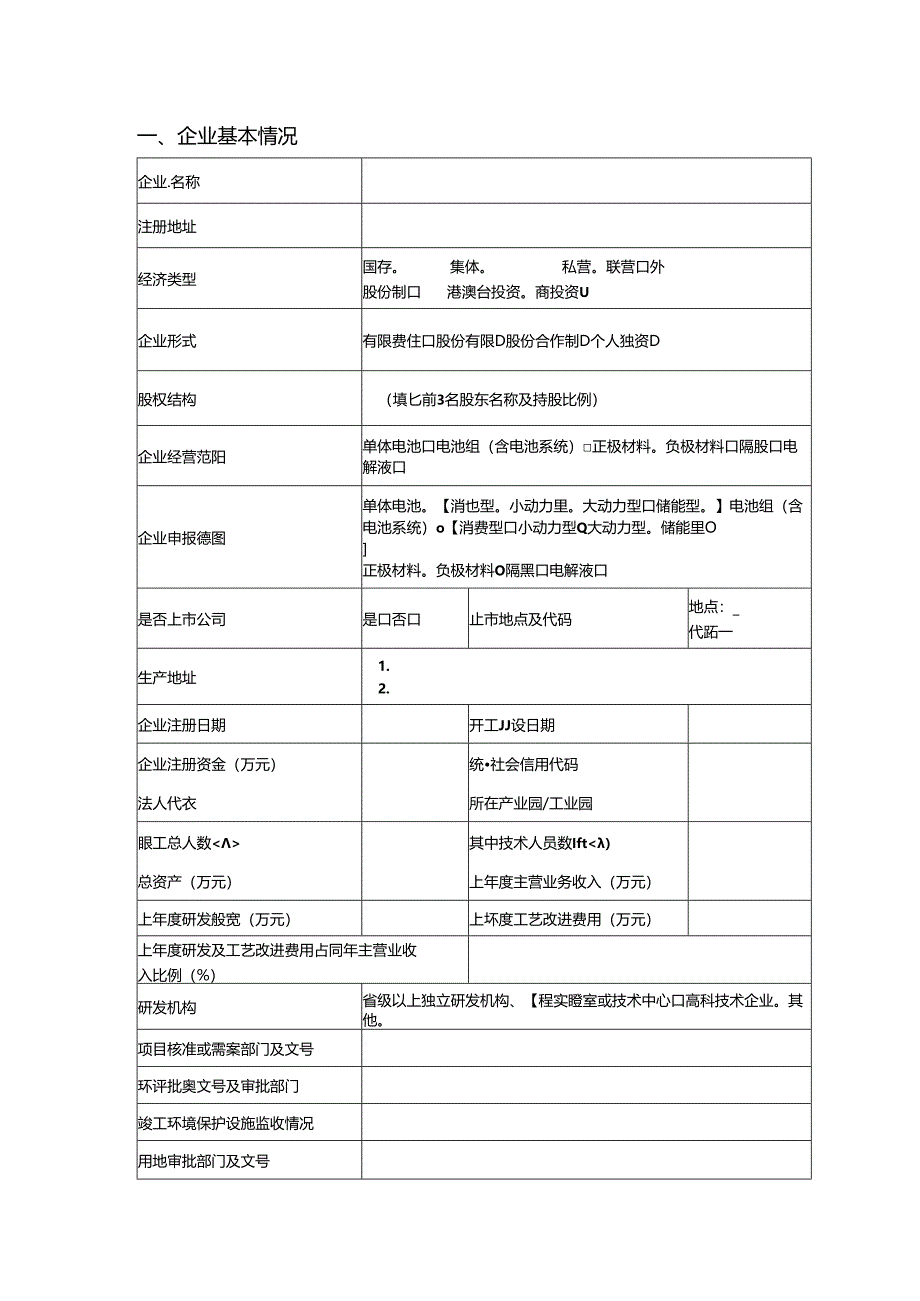 锂离子电池行业规范公告申请书.docx_第3页