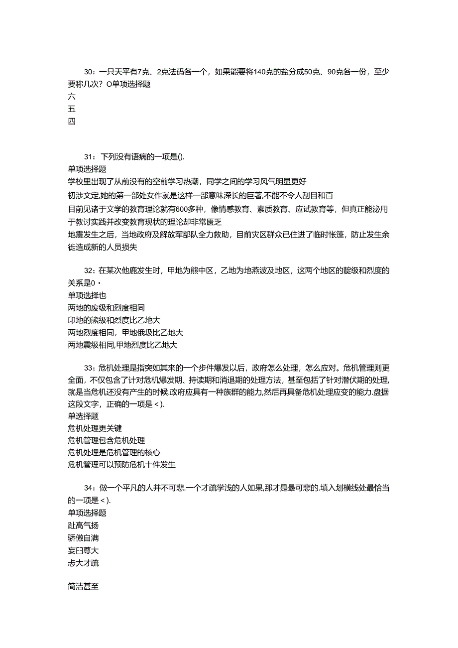 事业单位招聘考试复习资料-上高事业编招聘2016年考试真题及答案解析【整理版】.docx_第1页