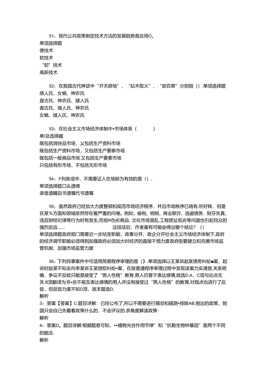 事业单位招聘考试复习资料-上高事业编招聘2016年考试真题及答案解析【整理版】.docx_第2页