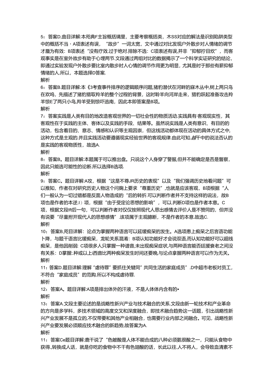 事业单位招聘考试复习资料-上高事业编招聘2016年考试真题及答案解析【整理版】.docx_第3页