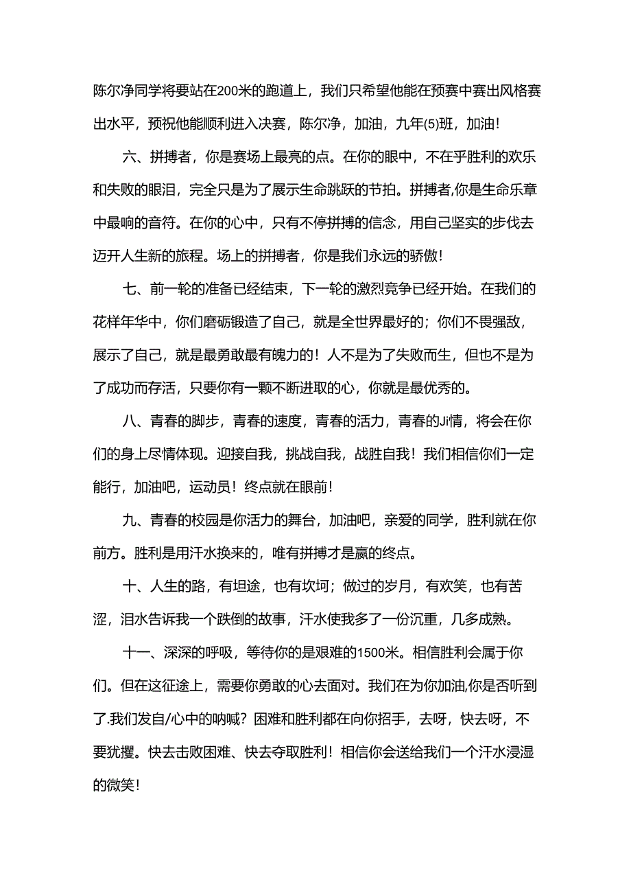 运动会加油稿3000（35篇）.docx_第2页