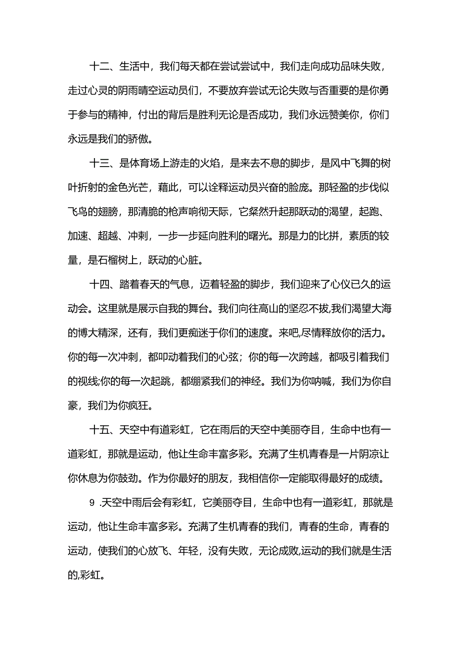 运动会加油稿3000（35篇）.docx_第3页