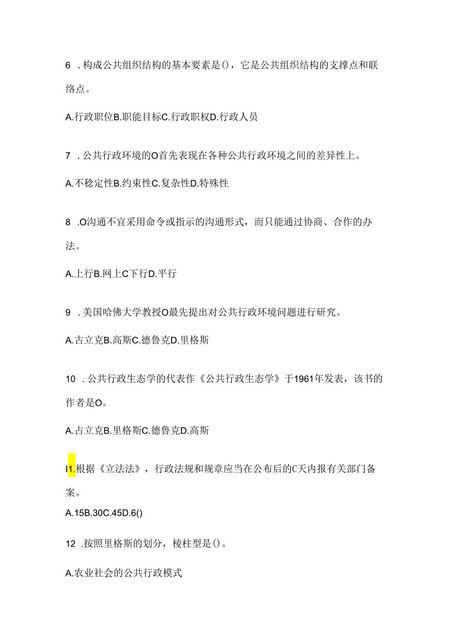 2024国家开放大学（电大）《公共行政学》期末题库及答案.docx_第2页