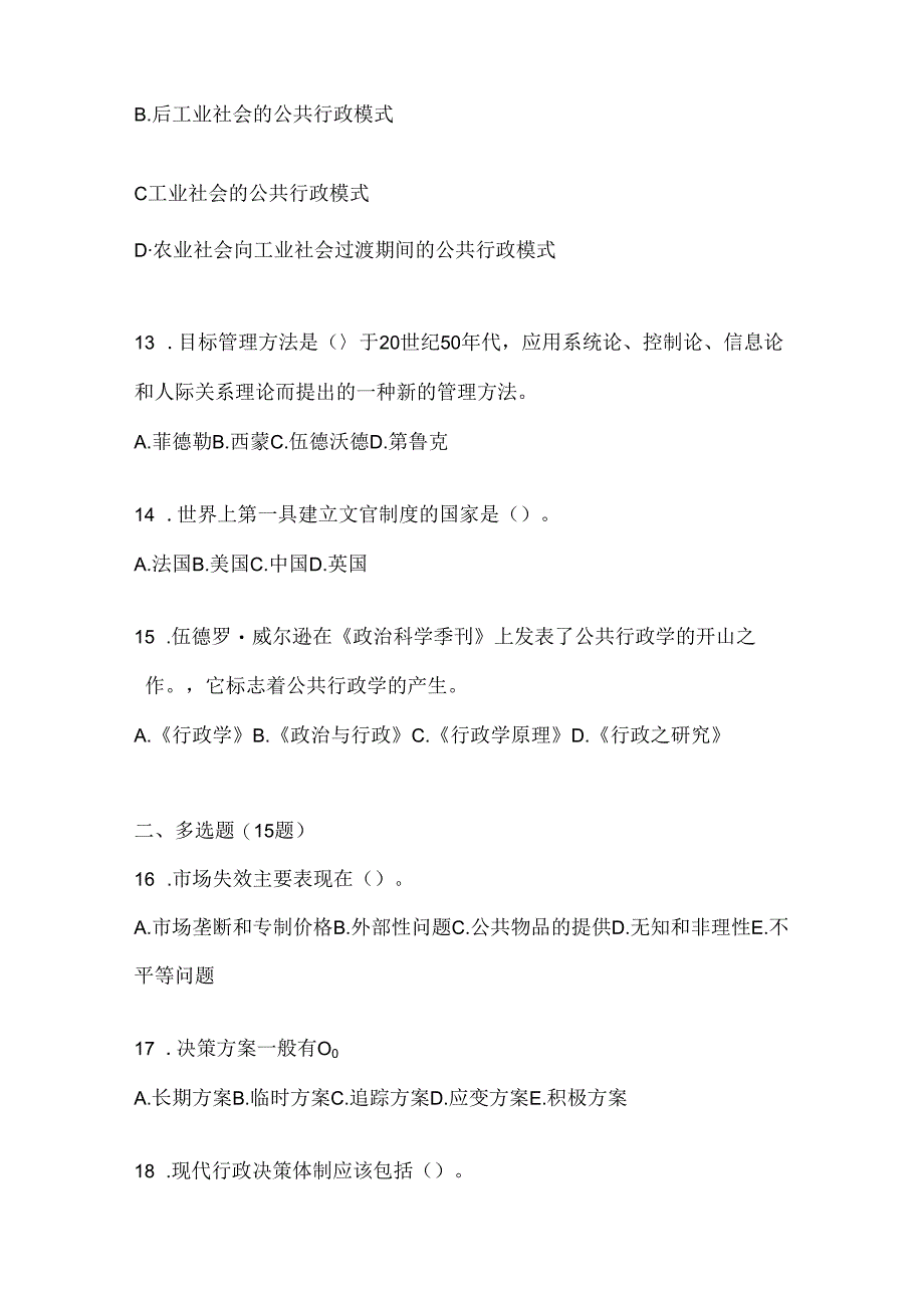 2024国家开放大学（电大）《公共行政学》期末题库及答案.docx_第3页