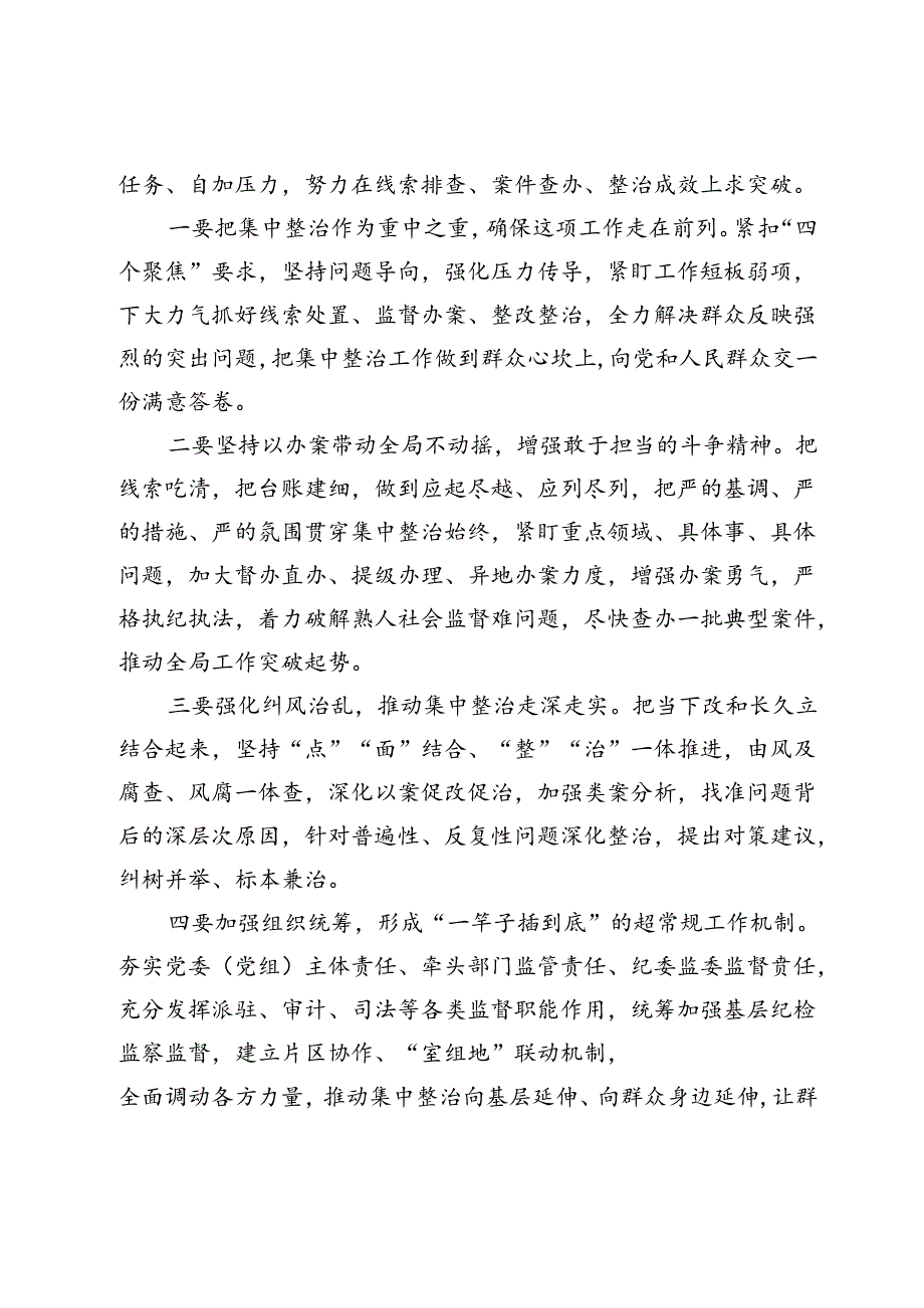 在群众身边不正之风和腐败问题集中整治工作会上的讲话提纲汇编（7篇）.docx_第2页