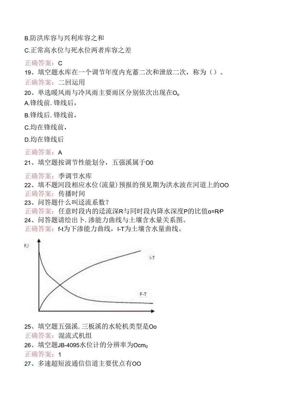 水库调度工考试：中级水库调度工考点（强化练习）.docx_第3页