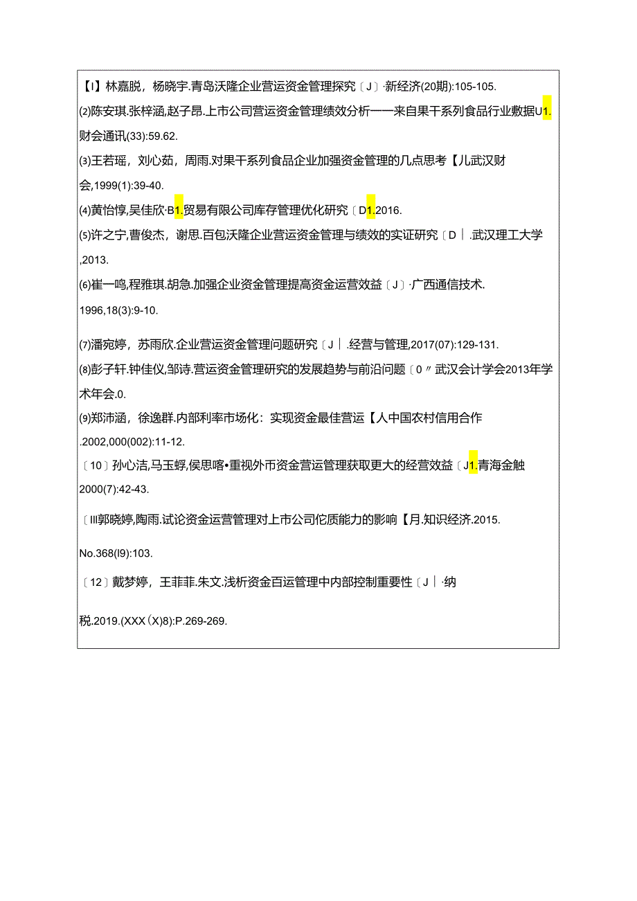 【《果干系列食品企业青岛沃隆运营资金管理问题研究》开题报告】.docx_第3页